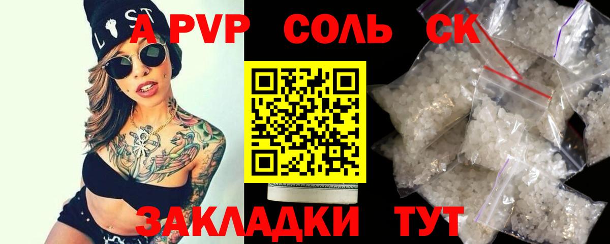 A-PVP СК  Вход с VPN  Альфа ПВП Соль  Хасавюрт  Alpha PVP СК КРИС 