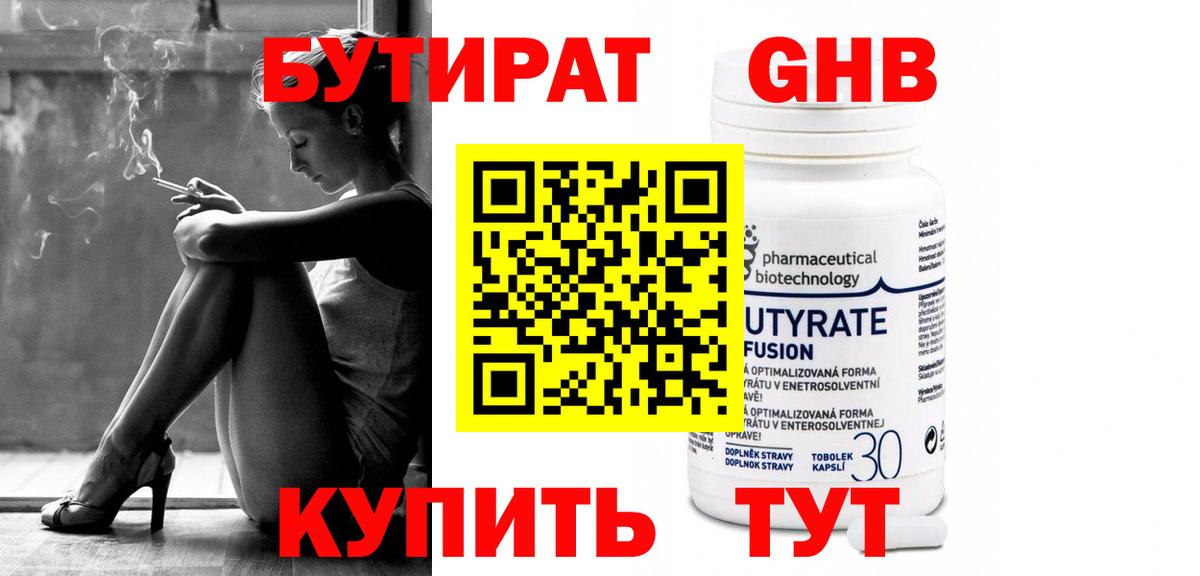 Бутират вода Хасавюрт