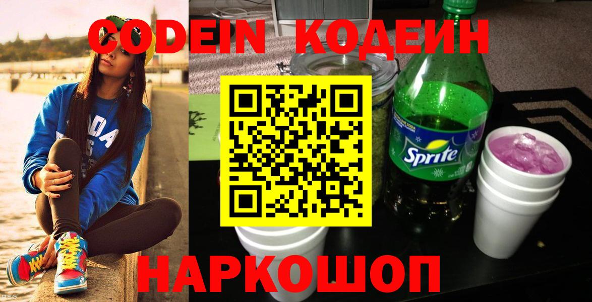 Кодеиновый сироп Lean напиток Lean (лин)  Codein Purple Drank  Вход с VPN  Хасавюрт 